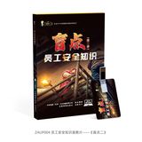 員工安全知識宣教片——《盲點二》