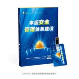 本質安全管理體系建設宣教片