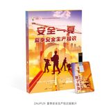 夏季安全生產知識宣教片——《安全一“夏”》