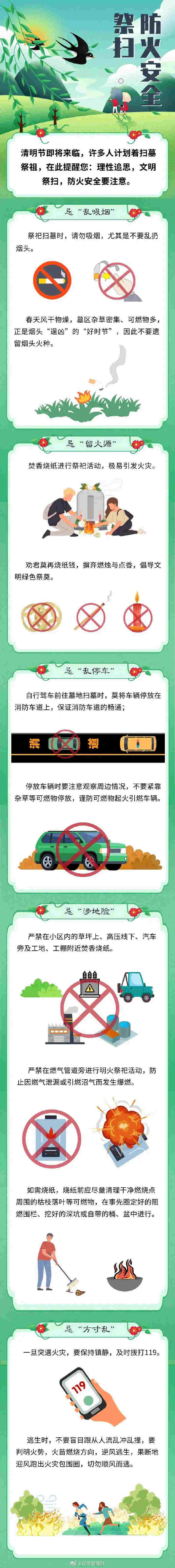 應急科普丨清明祭掃，防火安全要注意！.webp.jpg