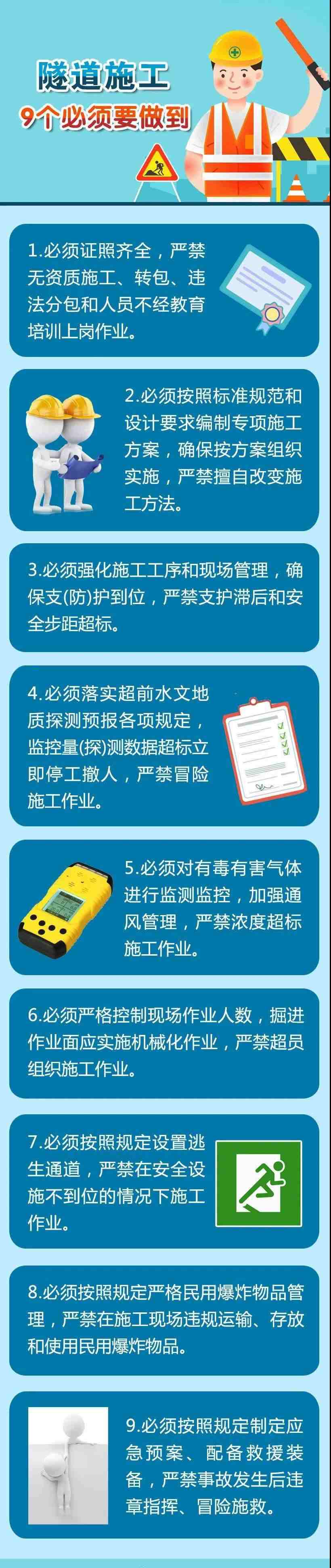 隧道施工9個必須要做到.jpg