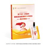 中共中央辦公廳 國務院辦公廳關于進一步提升基層應急管理能力的意見重點解讀宣教片