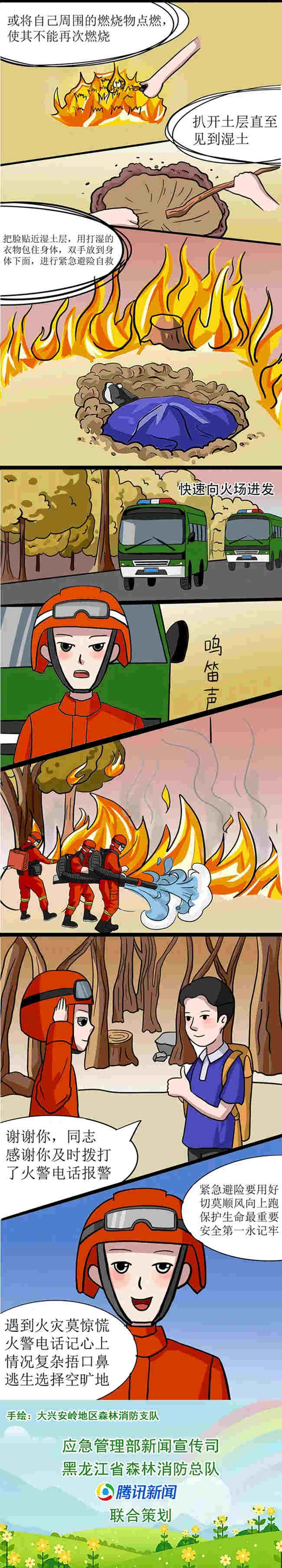 應(yīng)急科普丨遇到森林火災(zāi)，如何自救？2.webp.jpg