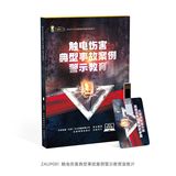 觸電傷害典型事故案例警示教育宣教片