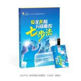 安全風險分級管控“七步法”宣教片