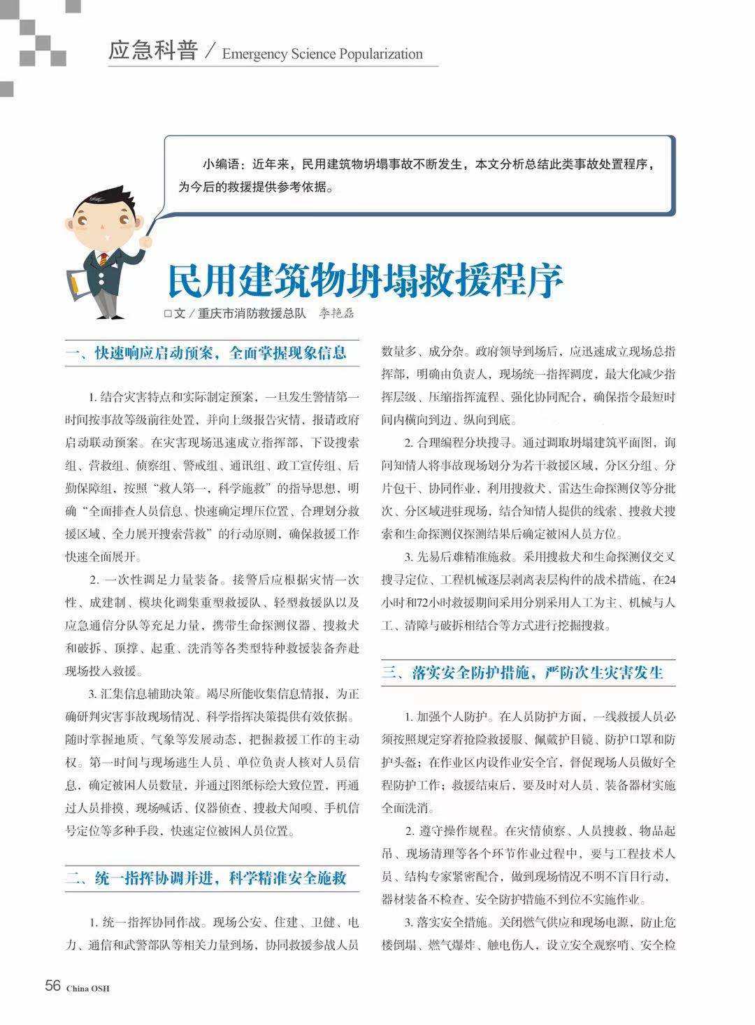 民用建筑物坍塌救援程序_副本.jpg