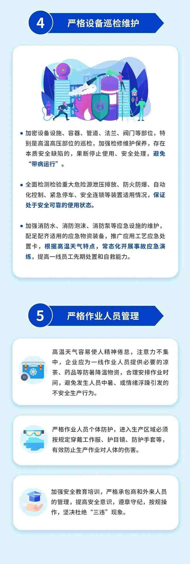 化工企業安全生產必須要掌握這些3.jpg