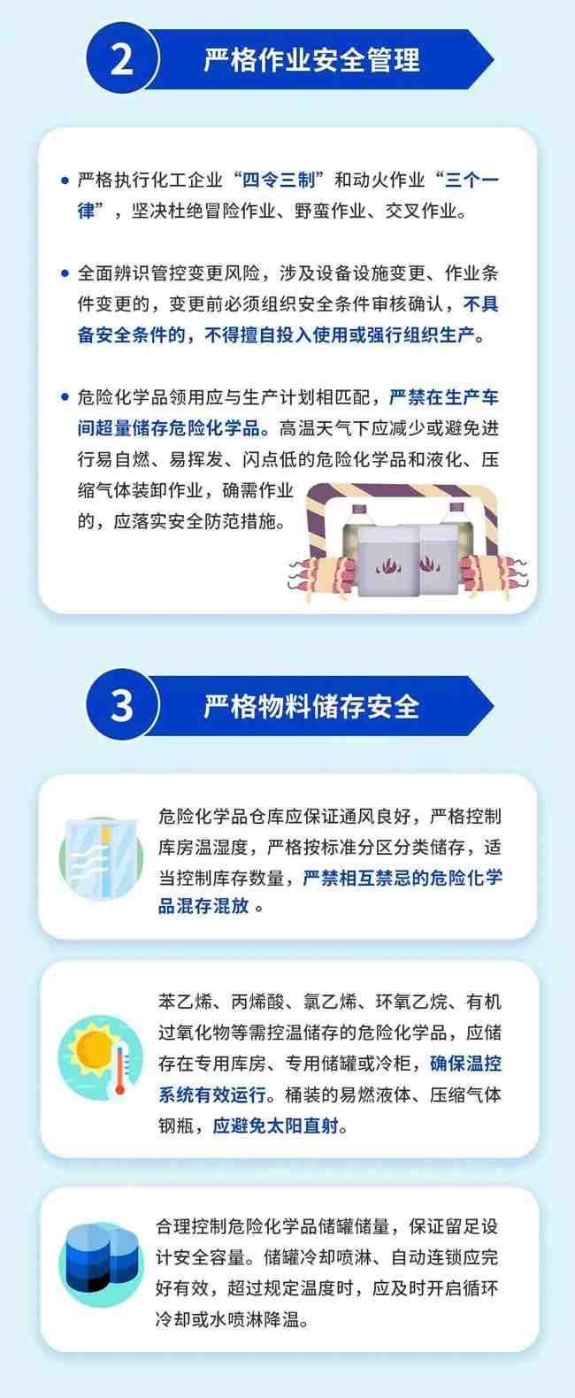 化工企業安全生產必須要掌握這些2.jpg