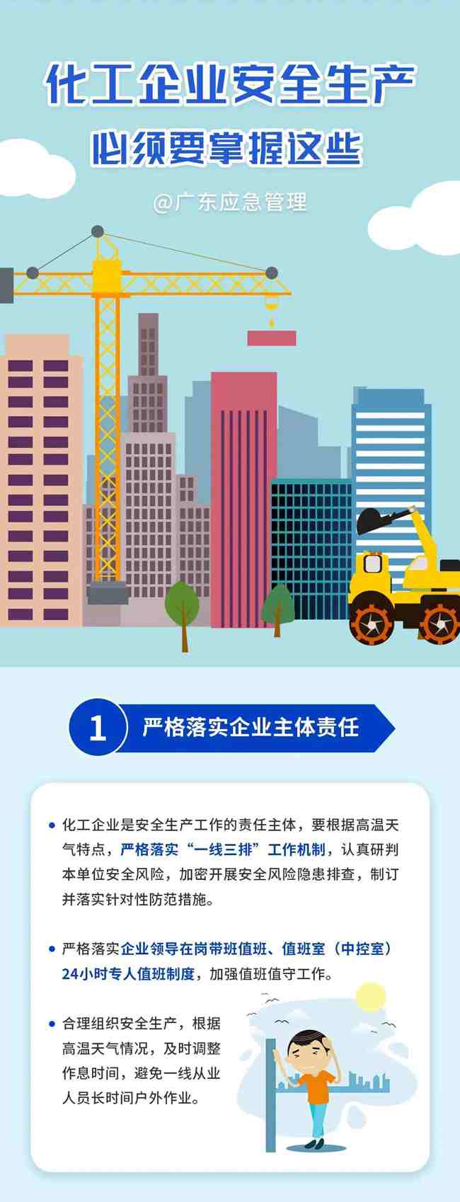 化工企業安全生產必須要掌握這些.jpg
