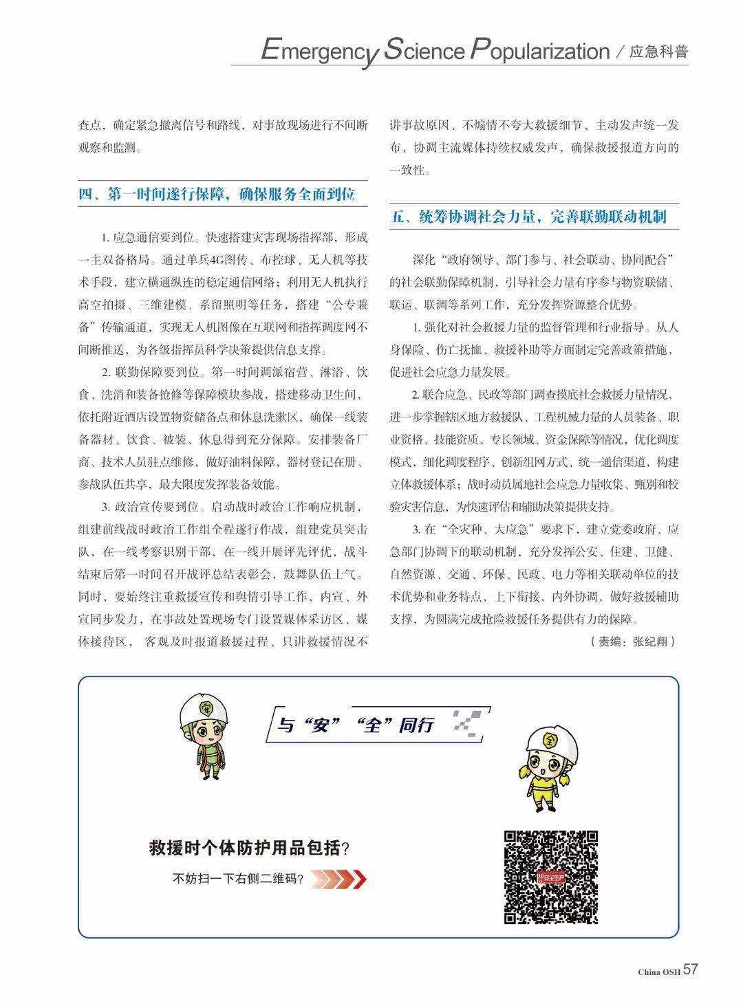 民用建筑物坍塌救援程序2_副本.jpg
