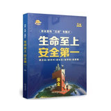 《生命至上 安全第一》安全宣傳“五進”專題片