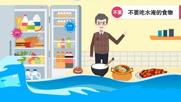 防汛救災在行動|【動畫】暴雨過后,這樣正確飲食預防疾病! 防汛救災在行動|【動畫】暴雨過后,這樣正確飲食預防疾病!