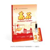 2025年安全生產月宣傳教育片——《基石》