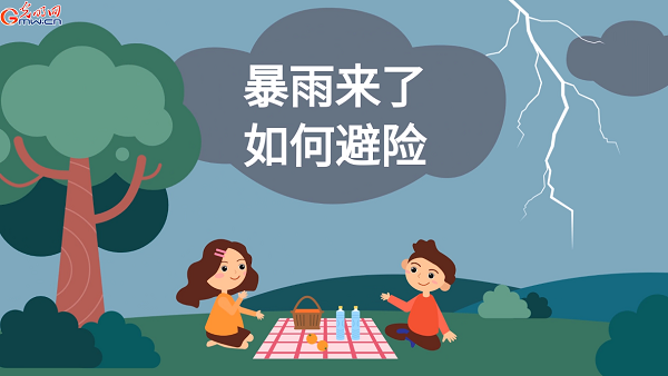 防汛救災在行動｜【動畫】@所有人，暴雨期間這份防災避險指南了解一下！