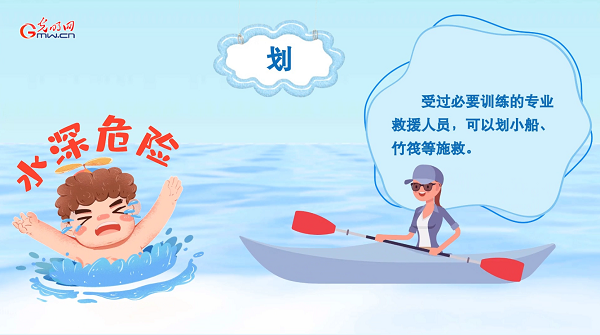 防汛救災在行動|【動畫】@所有人:發現有人溺水,記得做好這五步…… 防汛救災在行動|【動畫】@所有人:發現有人溺水,記得做好這五步……
