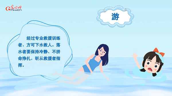 防汛救災在行動|【動畫】@所有人:發現有人溺水,記得做好這五步…… 防汛救災在行動|【動畫】@所有人:發現有人溺水,記得做好這五步……