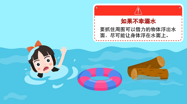 防汛救災在行動|【動畫】@廣大家長們,這些防溺水安全知識和孩子一起學習 防汛救災在行動|【動畫】@廣大家長們,這些防溺水安全知識和孩子一起學習