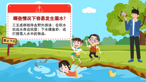 防汛救災在行動|【動畫】@廣大家長們,這些防溺水安全知識和孩子一起學習 防汛救災在行動|【動畫】@廣大家長們,這些防溺水安全知識和孩子一起學習