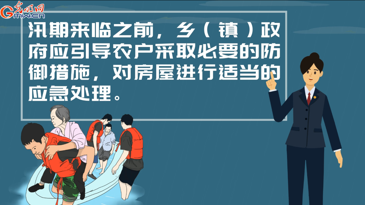 防汛救災在行動丨【動畫】叮~請收下這份鄉(xiāng)村防汛指南! 防汛救災在行動丨【動畫】叮~請收下這份鄉(xiāng)村防汛指南!