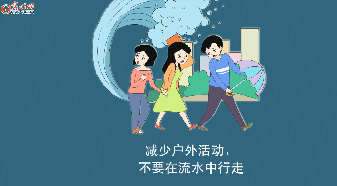 防汛救災在行動丨【動畫】叮~請收下這份鄉(xiāng)村防汛指南! 防汛救災在行動丨【動畫】叮~請收下這份鄉(xiāng)村防汛指南!