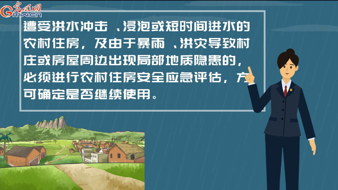 防汛救災在行動丨【動畫】叮~請收下這份鄉(xiāng)村防汛指南! 防汛救災在行動丨【動畫】叮~請收下這份鄉(xiāng)村防汛指南!