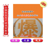 安全技能提升-企业防火防爆安全常识教育片