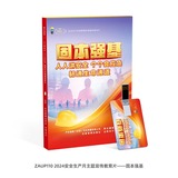 《固本强基》 人人讲安全个个会应急——畅通生命通道安全知识宣教片