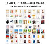 人人讲安全、个个会应急——查找身边安全隐患2025年全国安全生产月活主题类宣教品