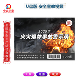 2025年火灾爆炸事故警示录宣教片