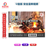 警惕！电动自行车火灾案例剖析宣教片