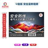 安全防线---电气火灾的警示与防范宣教片
