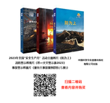 2023年安全生产月活动主题宣传片与警示教育片