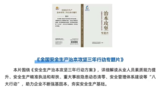 全国安全生产治本攻坚三年行动专题片