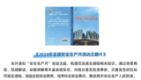 2024年全国安全生产月活动主题片《人人讲安全、个个会应急——畅通生命通道》